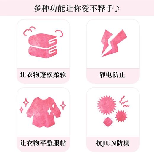 ✨26💰【日本花王柔顺剂】持久留香💯衣物防静电柔软剂护理剂除皱进口家用正品 商品图2