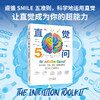 直觉5问：关于情绪、本能、冲动、成瘾的新科学；先知是什么，在问为什么，让直觉成为你的超能力。 商品缩略图0