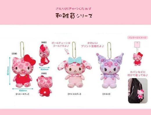 日本三丽鸥Sanrio樱花系列玩偶挂件 商品图0