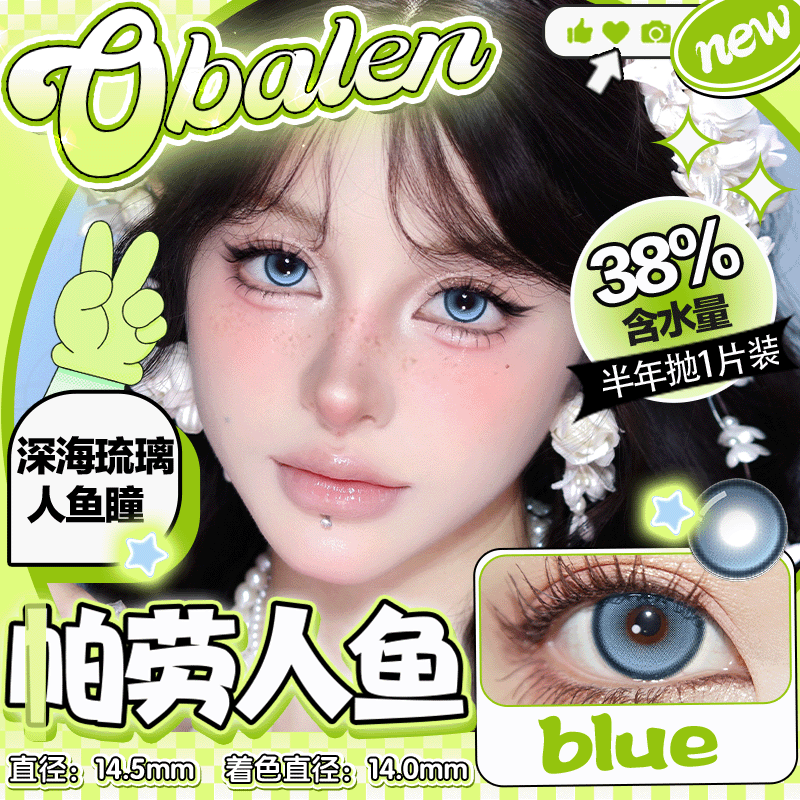 【帕劳人鱼】14.5大直径半年抛美瞳1片装