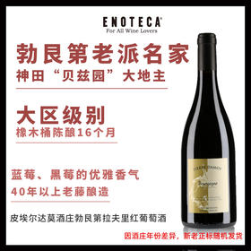 【勃艮第经典黑皮诺佳酿】Pierre Damoy Bourgogne Rouge Les Ravry 2012/2019 750Ml 皮埃尔达莫酒庄勃艮第拉夫里红葡萄酒