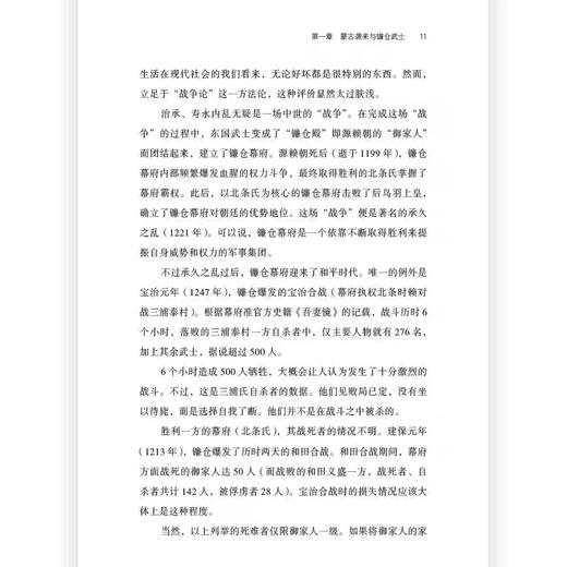 日本中世战争史 汗青堂丛书151 武士的命运与下克上 后浪正版 商品图1