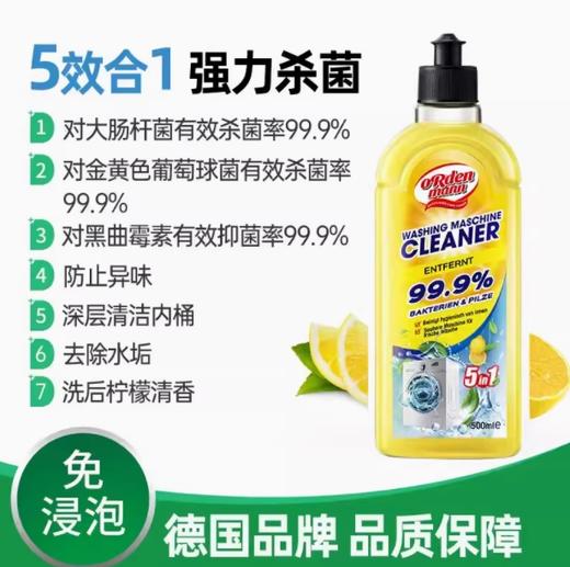 欧德曼 洗衣机除菌清洁剂 500ml【全新品】 商品图2
