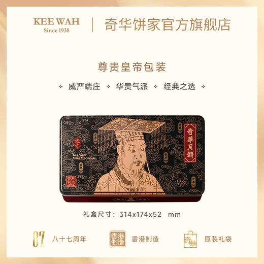 【迷你蛋黄金黄莲蓉月饼】传统口味 港式月饼 糕点 中秋送礼奇华饼家中国香港进口 商品图2