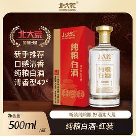 【中国农垦】北大荒纯粮系列白酒(清香型42度)盒装500ml*2