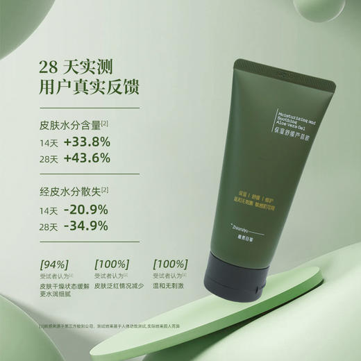 植然自御 保湿舒缓芦荟胶（80g） 商品图3