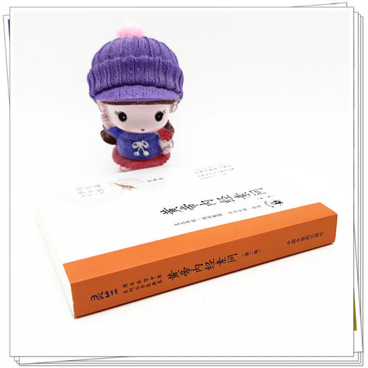 黄帝内经素问（第二版）灵兰书院组织整理 中国中医药出版社 医典卷 用耳朵学中医系列丛书 口袋版经典书籍 商品图2