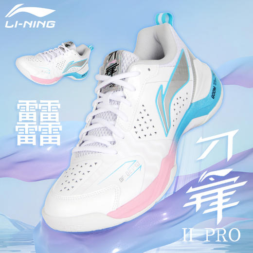 李宁轻量高回弹羽毛球鞋AYZV001 男女同款25款稳定支撑柔软运动鞋刀锋II PRO 商品图1