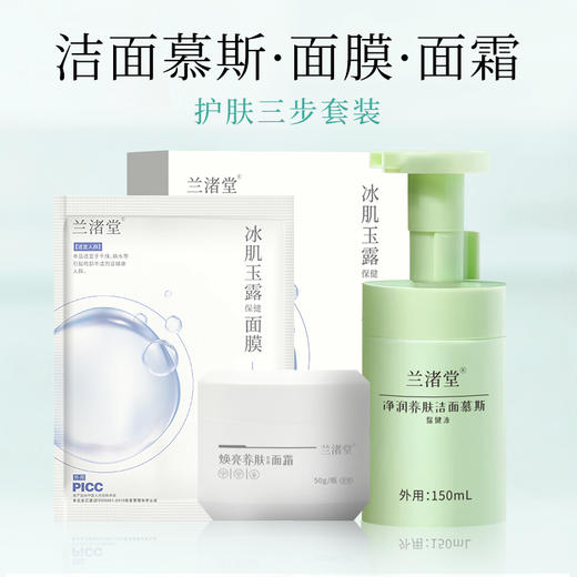 兰渚堂自研洁面慕斯（洗面奶 ）150ml/瓶 商品图3