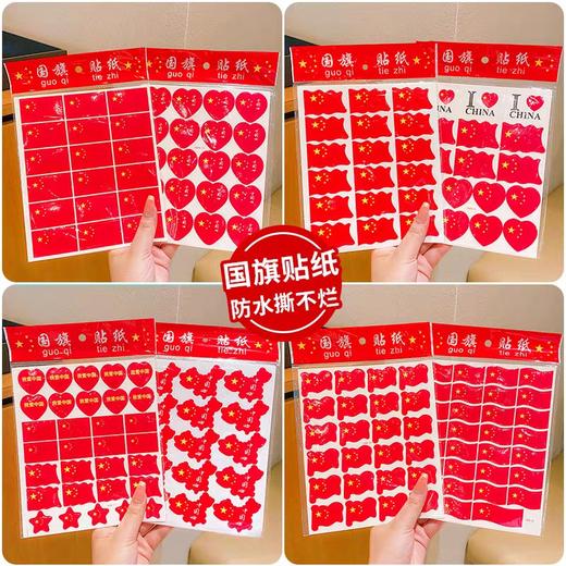 国旗贴纸/5张入 商品图2
