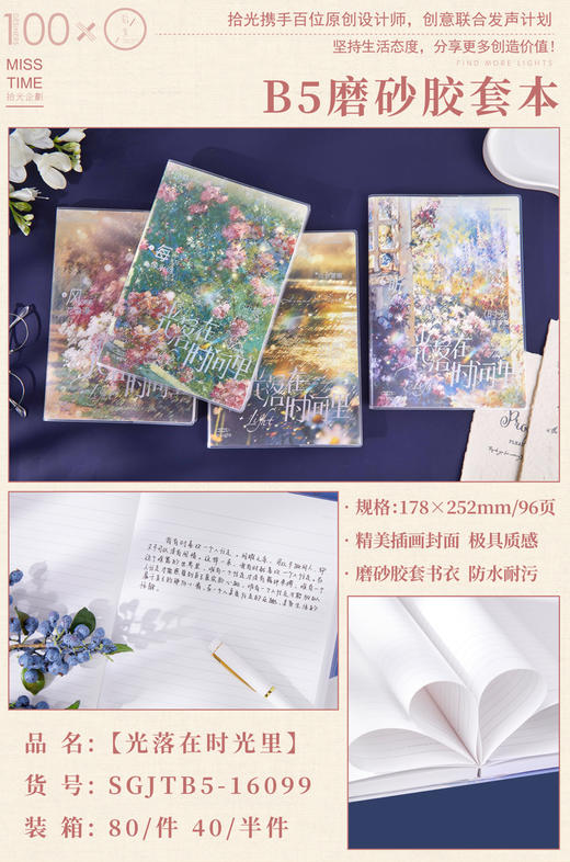 拾光笔记本子磨砂胶套本B5简约66页作业本/多图案/英语横线到店自选或备注发货 商品图0