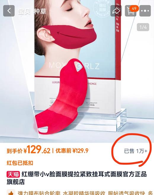 反重力V脸提拉面罩慕斯焕颜红绷带提拉紧致减双下巴面膜 商品图2