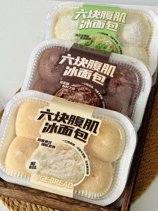 六块腹肌 爆浆冰面包【豆乳、巧克力、开心果三种口味】 商品图6