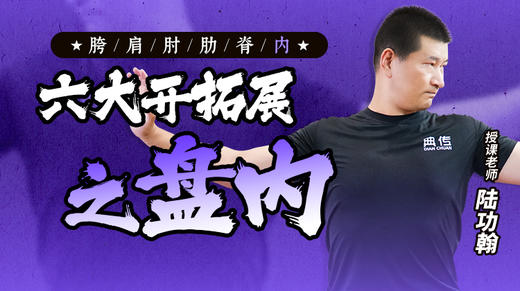 六大开拓展之开内 商品图0