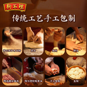 狗不理（GBL） 手工酱肉包 560g 16个 包子面点 速冻早餐早点春节也送货 商品图3