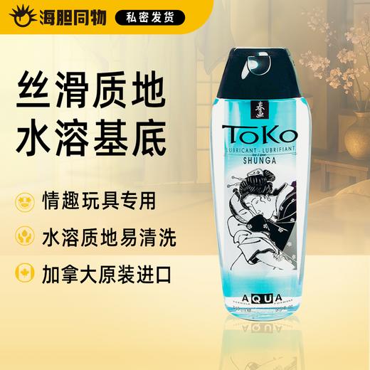 加拿大原装进口SHUNGA春画 水溶性免洗润滑液 Toko Aqua 商品图0