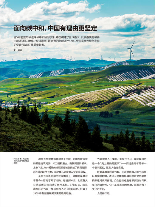 南风窗杂志2025年第15期：全球光伏 通威“王道” 商品图4