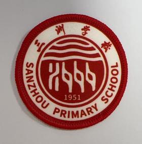 通版顺德区兰洲学校包边校徽校服礼服布标姓名贴章可缝烫现货发51