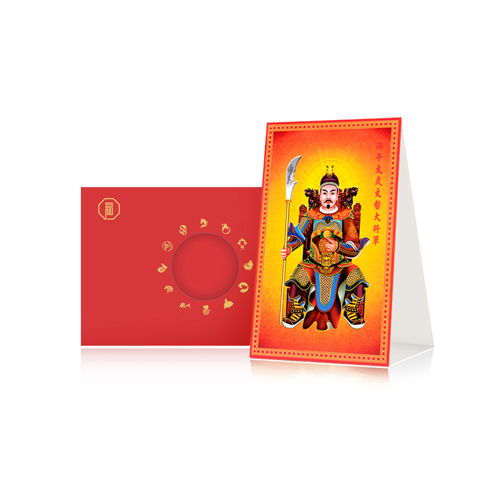 2026丙午年岁安心愿宝盒