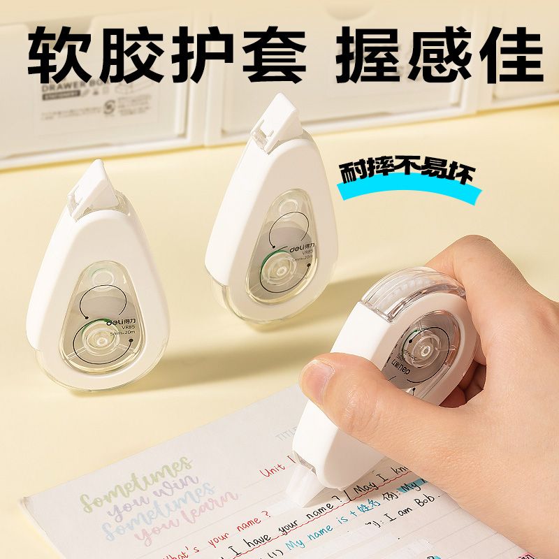 得力真耐摔修正带小学生专用改正带女生高颜值初高中生专用