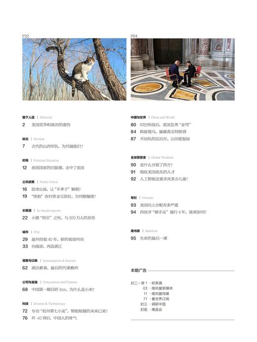 南风窗杂志杂志组合:女性 向上（24年第13期、24年第17期、25年第7期、25年第12期） 商品图4