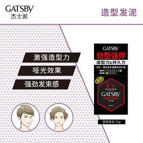 GATSBY杰士派 男士造型发泥强力定型蓬松哑光发泥 50g/盒