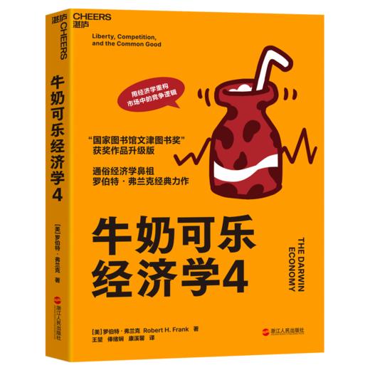 湛庐|牛奶可乐经济学完整版1-4全套4 四册 商品图4