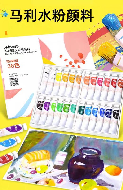 马利牌水粉颜料/36色 商品图0