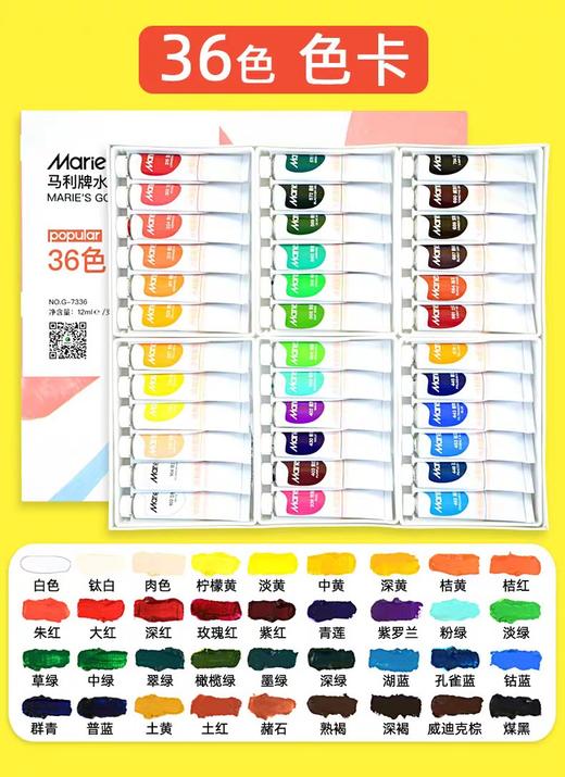 马利牌水粉颜料/36色 商品图2