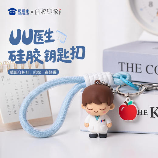 【实付满199送钥匙扣】【UU医生硅胶钥匙扣】创意医生钥匙扣男女包包挂件挂饰送礼礼品 商品图0