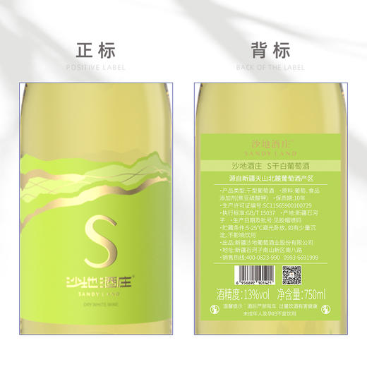 沙地酒庄·绿金S千白葡萄酒 750ml*2  霞多丽酿造  橡木桶陈酿 果香浓郁 商品图2