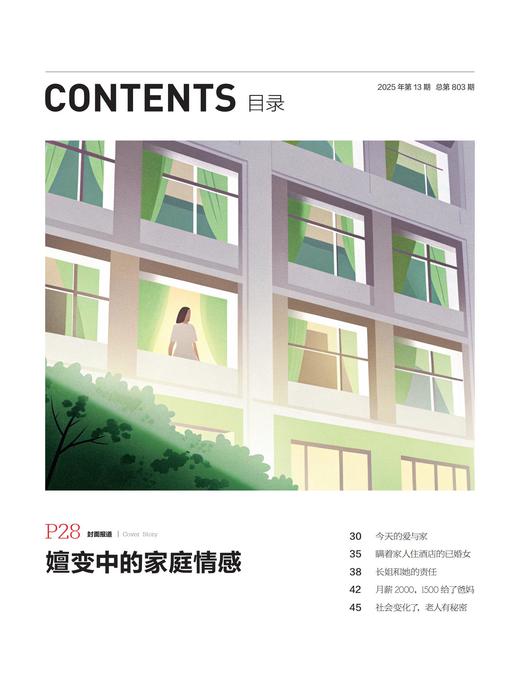 南风窗杂志杂志组合：社会人文情（24年第7期、24年第14期、24年第19期、25年第13期） 商品图1