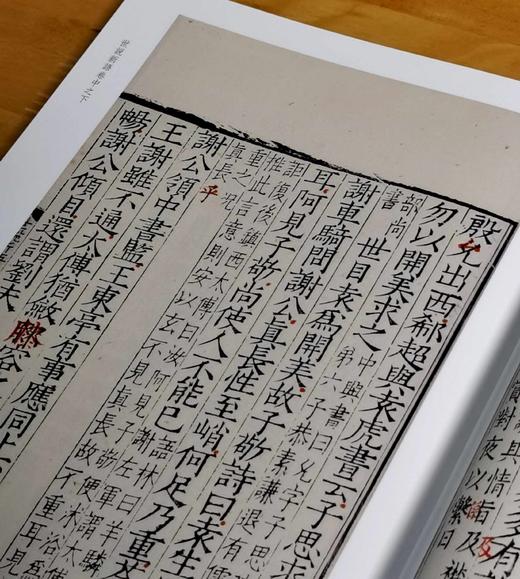 批校经籍丛编子部03：《世说新语》，布脊精装，16开，全2册，冯舒、何煌校，浙江古籍出版社2025年一版一印，定价480，毛边本限量300套，售价336元，普通版：298元。 商品图13