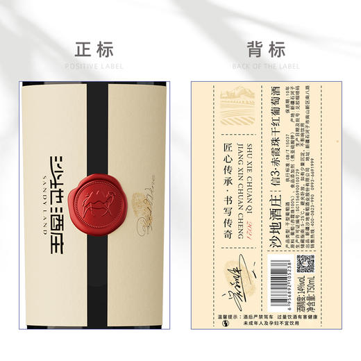 沙地酒庄·信3赤霞珠干红葡萄酒(卡盒）750ml*6  天山雪水灌溉 橡木桶陈酿  商品图4