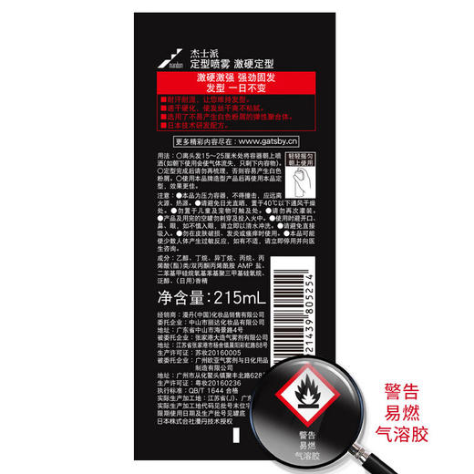 杰士派 定型喷雾激硬定型男士发胶清香便携迷你装65ml/215ml（新老包装随机发货） 商品图3