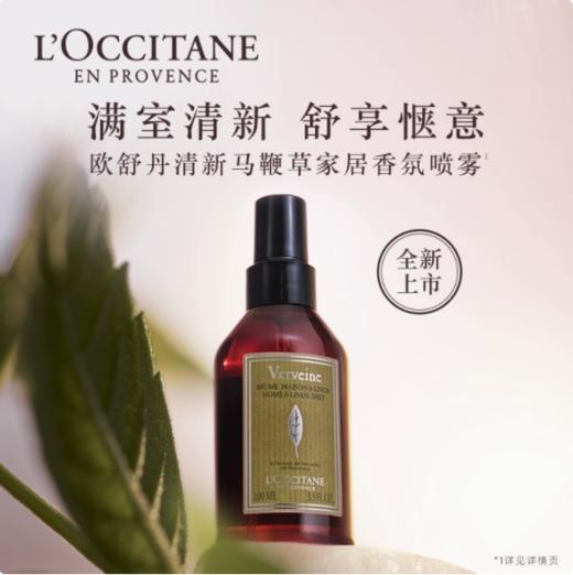 L’OCCITANE欧舒丹清新马鞭草家居香氛喷雾 商品图0