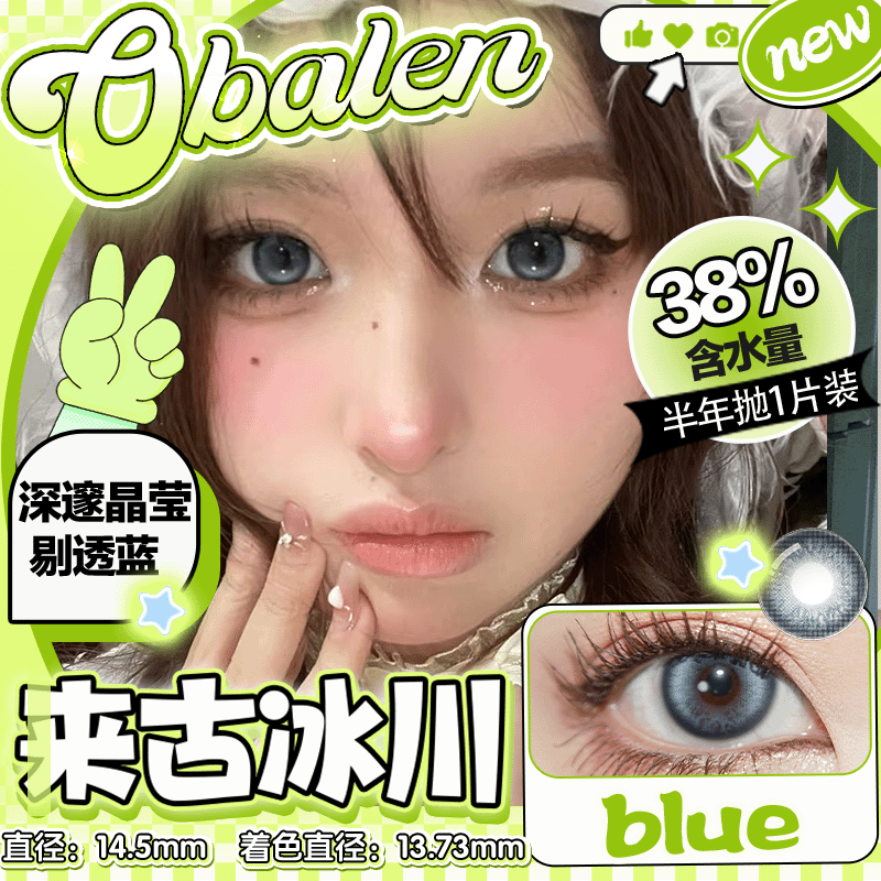 【来古冰川】14.5大直径半年抛美瞳1片装