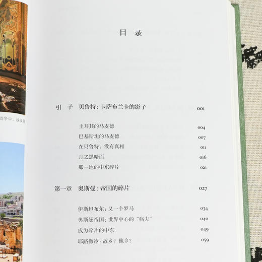 【签名版】郭建龙《穿越百年中东》 商品图7