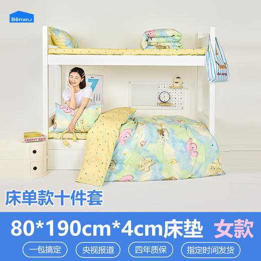 床单款-本屋创品学生纯棉十件套集合（女款）——床垫4cm+80*190cm专属 商品图0