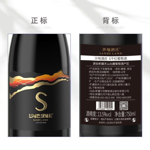 沙地酒庄·黑金S赤霞珠干红葡萄酒 750ml*6  赤霞珠酿造 橡木桶风味 性价比之选 商品图4