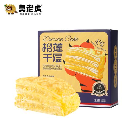 【臭老虎猫山王虎皮榴莲千层】比吃榴莲更过瘾！45%进口猫山王榴莲果肉占比，一口爆浆 商品图0