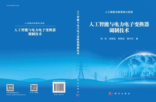 人工智能与电力电子变换器调制技术 商品图3