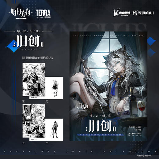 【漫画双册套组】明日方舟序言组曲 : 旧创. 1-2 商品图1