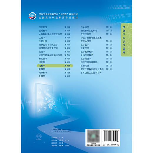 内科学（第9版） 商品图2