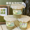 喇叭花绿豆汤打包杯带盖装绿豆沙冰杯一次性饮品摆摊自制PET杯 商品缩略图0