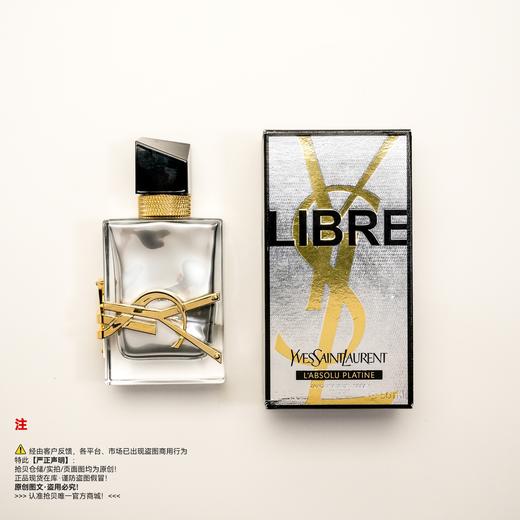 YSL圣罗兰 自由之水铂金之镜香水 商品图5