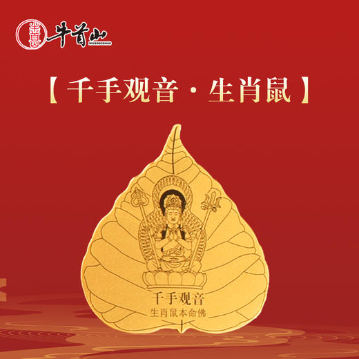 牛首山文创生肖金卡八大生肖守护金卡本命年护身符南京AR文创送礼 商品图4