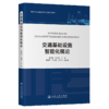 交通基础设施智能化概论 商品缩略图2