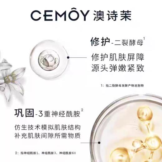 CEMOY澳诗茉白金流明护肤精华水/精华乳(旅行中样30ml） 商品图2