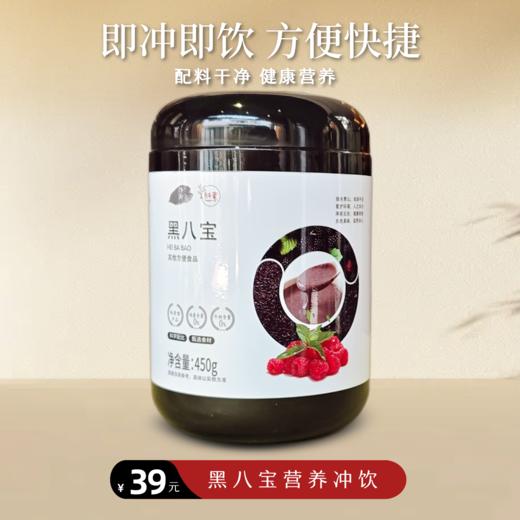 【静思书轩】黑八宝营养冲饮即时早餐450g健康下午茶 商品图0